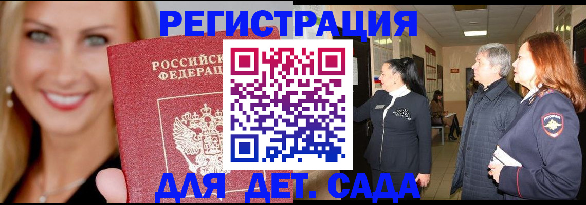 временная регистрация для школы в Славгороде