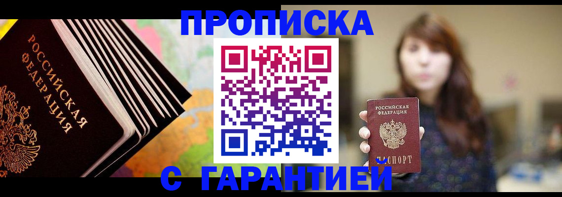 временная регистрация гарантия в Славгороде