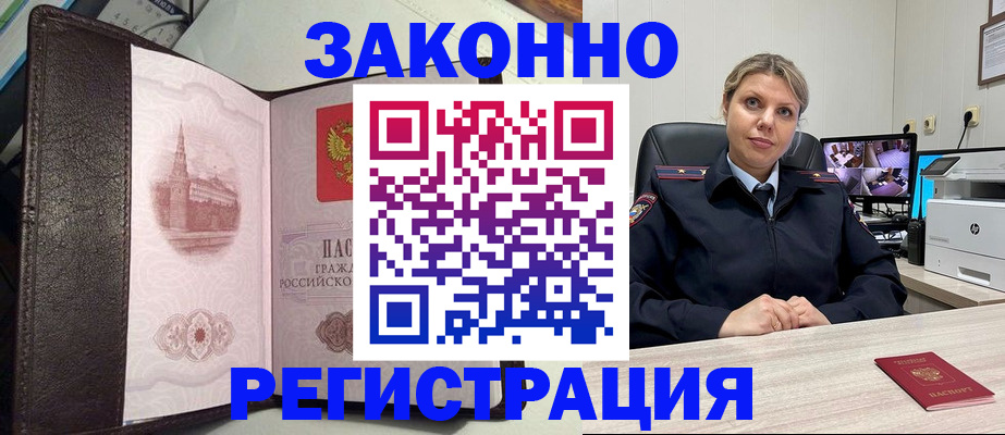 купить прописку в Славгороде