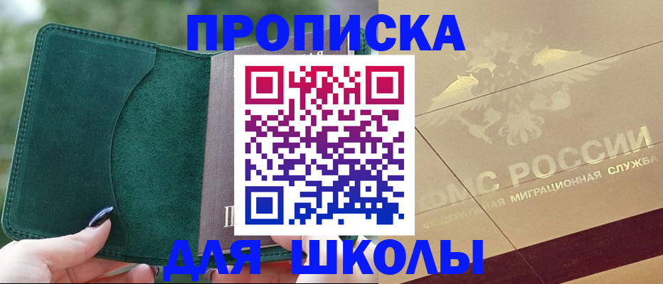 прописка в Славгороде
