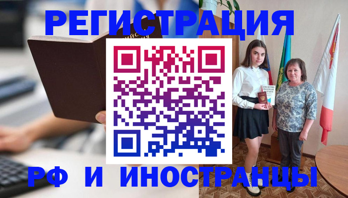 прописка для работы в Славгороде