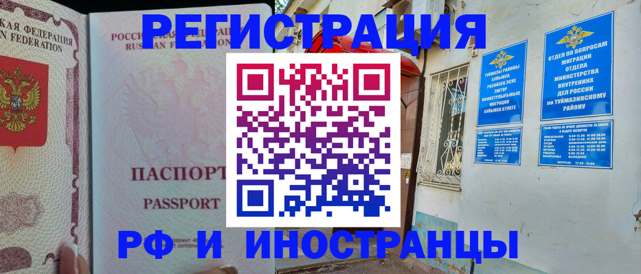 временная регистрация для школы в Славгороде